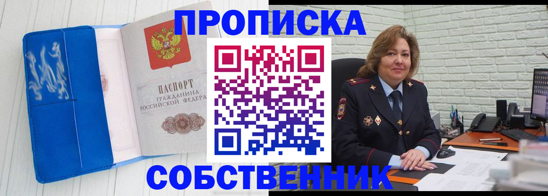 прописка законно в Удачном