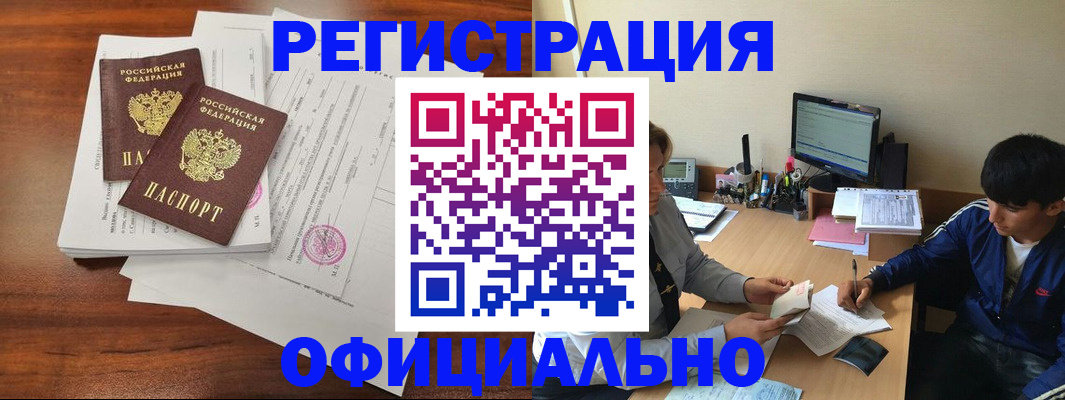 временная регистрация надежно в Удачном