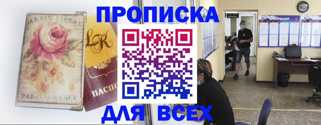 временная регистрация недорого в Удачном