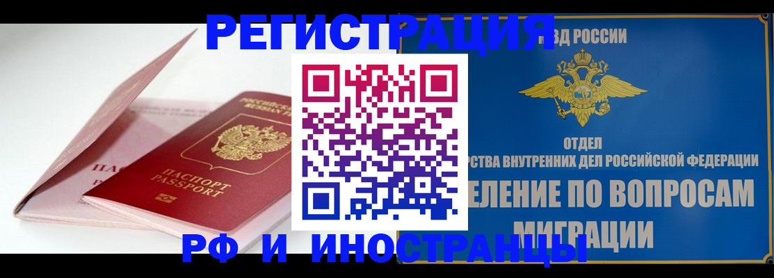 временная прописка в Удачном