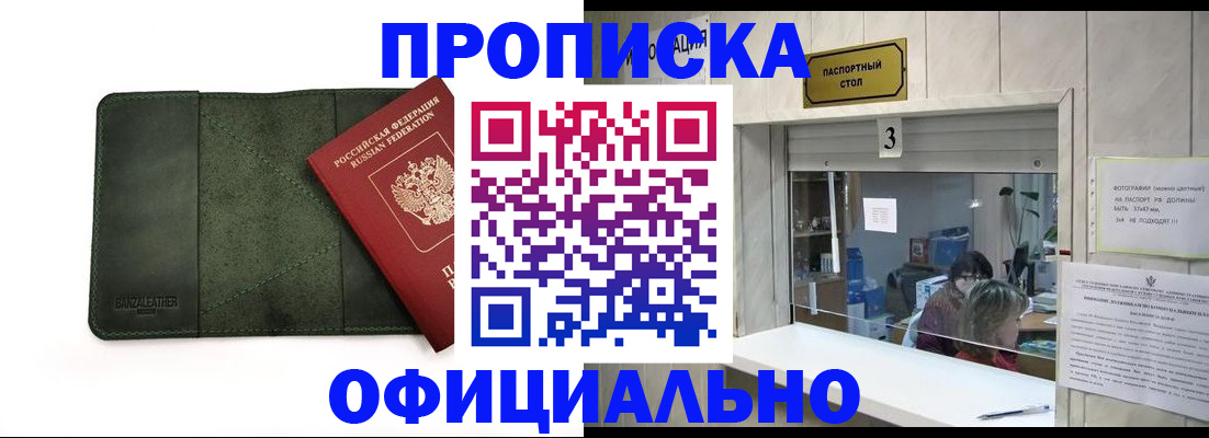 временная регистрация 2025 в Удачном