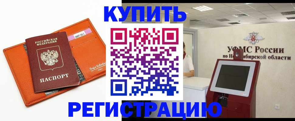 временная регистрация недорого в Удачном