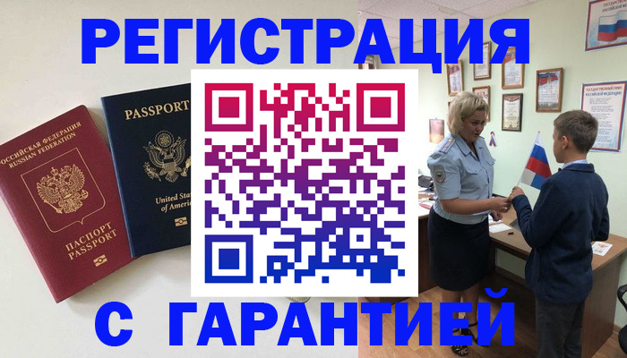 прописка ребенка в Удачном