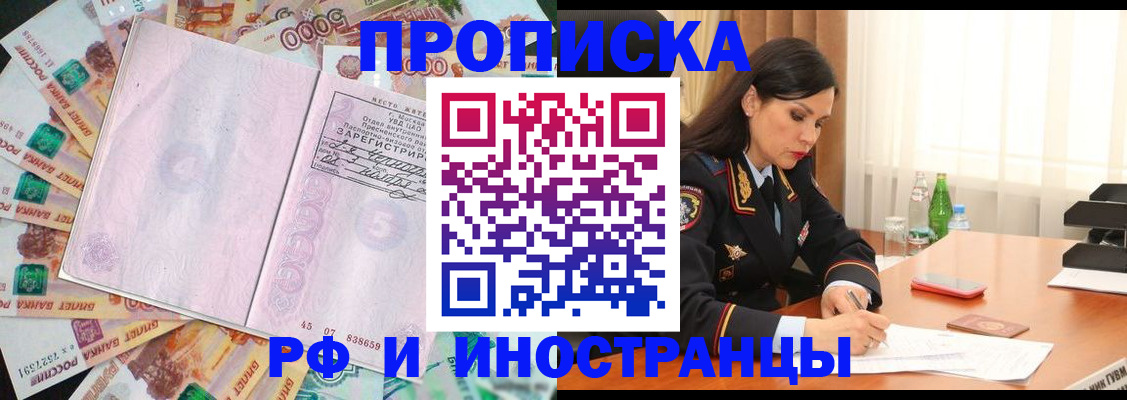временная регистрация собственник в Удачном