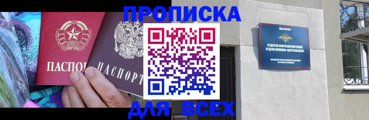 прописка регистрация в Удачном