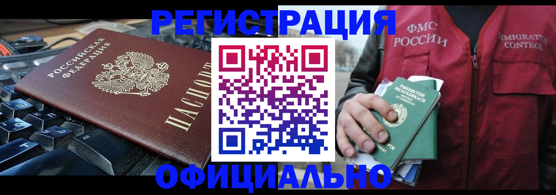 прописка регистрация в Удачном